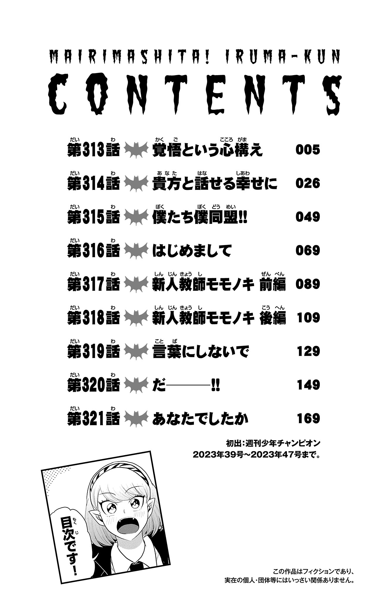 Mairimashita! Iruma-kun, Chapter 321.5 image 05
